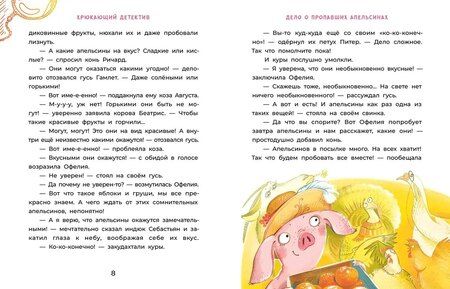 Фотография книги "Галина Мальцева: Офелия начинает расследование. Загадочные исчезновения на ферме"