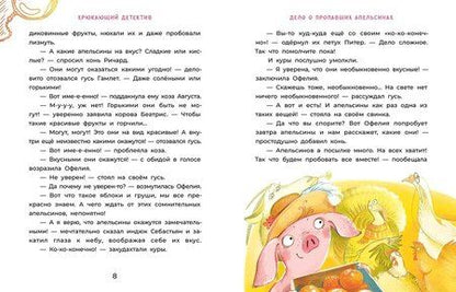 Фотография книги "Галина Мальцева: Офелия начинает расследование. Загадочные исчезновения на ферме"