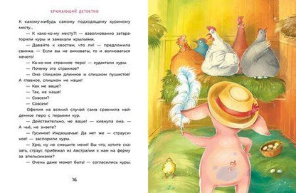 Фотография книги "Галина Мальцева: Офелия начинает расследование. Загадочные исчезновения на ферме"