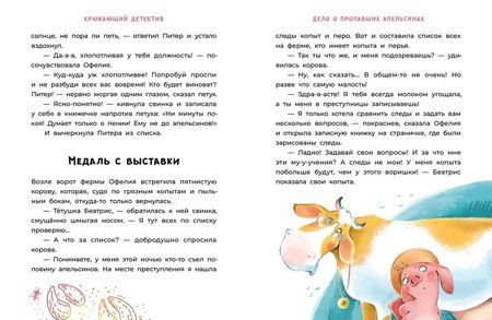 Фотография книги "Галина Мальцева: Офелия начинает расследование. Загадочные исчезновения на ферме"