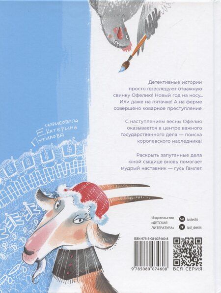 Фотография книги "Галина Мальцева: Офелия ведет расследование. Три приметы королевского наследника"