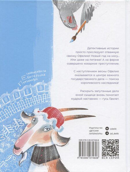 Фотография книги "Галина Мальцева: Офелия ведет расследование. Три приметы королевского наследника"