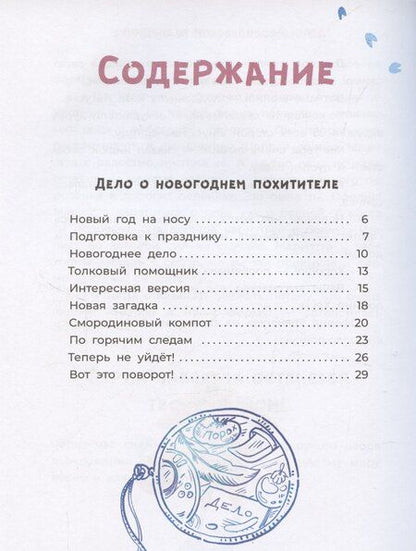 Фотография книги "Галина Мальцева: Офелия ведет расследование. Три приметы королевского наследника"