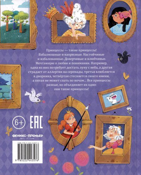 Фотография книги "Галина Мальцева: Осторожно: принцессы!"