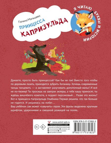 Фотография книги "Галина Мальцева: Принцесса Капризульда"