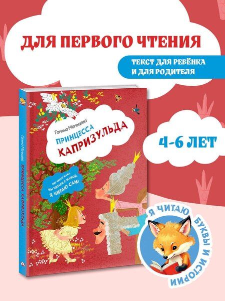 Фотография книги "Галина Мальцева: Принцесса Капризульда"