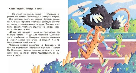 Фотография книги "Галина Мальцева: Советы черепахи-чемпионки"