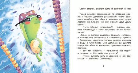 Фотография книги "Галина Мальцева: Советы черепахи-чемпионки"