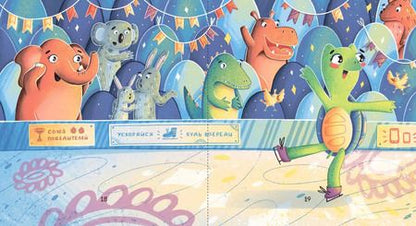 Фотография книги "Галина Мальцева: Советы черепахи-чемпионки"