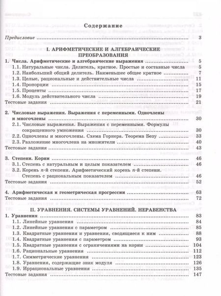 Фотография книги "Галина Мамонтова: Математика. Подготовка к ЕГЭ"