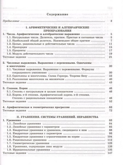 Фотография книги "Галина Мамонтова: Математика. Подготовка к ЕГЭ"