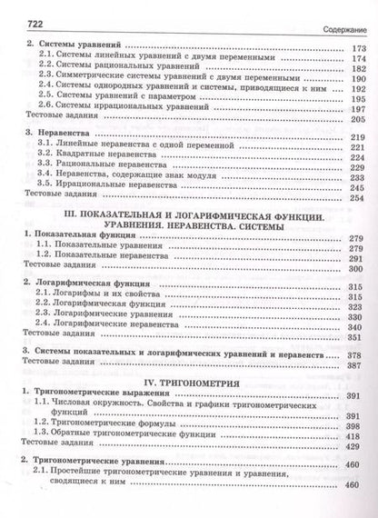 Фотография книги "Галина Мамонтова: Математика. Подготовка к ЕГЭ"