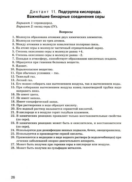 Фотография книги "Галина Маршанова: Химия. 9 класс. Графические диктанты. ФГОС"