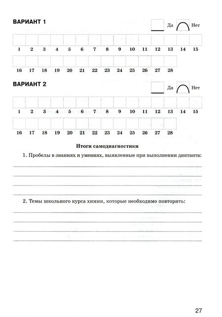 Фотография книги "Галина Маршанова: Химия. 9 класс. Графические диктанты. ФГОС"