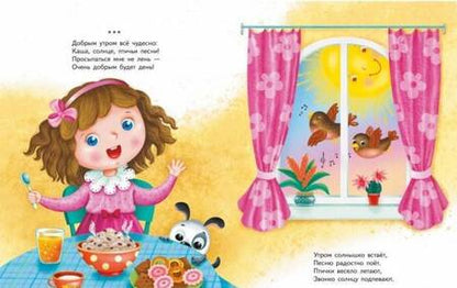 Фотография книги "Галина Матвеева: Первая книга малыша. Мой мир"