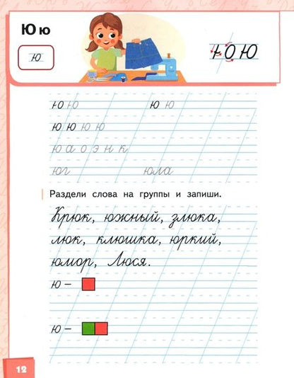 Фотография книги "Галина Мелихова: Букварь. Обучение грамоте. 1 класс. Прописи к учебнику Л. В. Кибиревой и др. В 2-х частях. ФГОС"