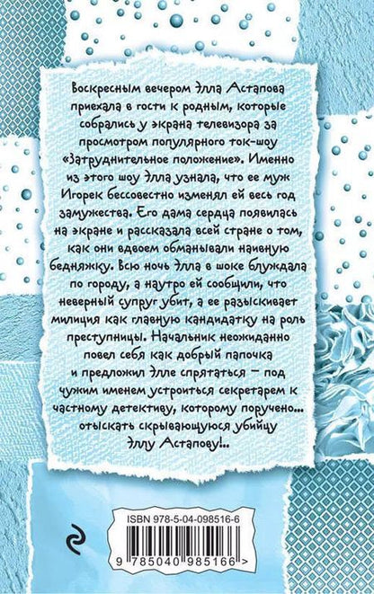 Фотография книги "Галина Михайловна: Выжить среди мужчин, или Дырка от бублика"