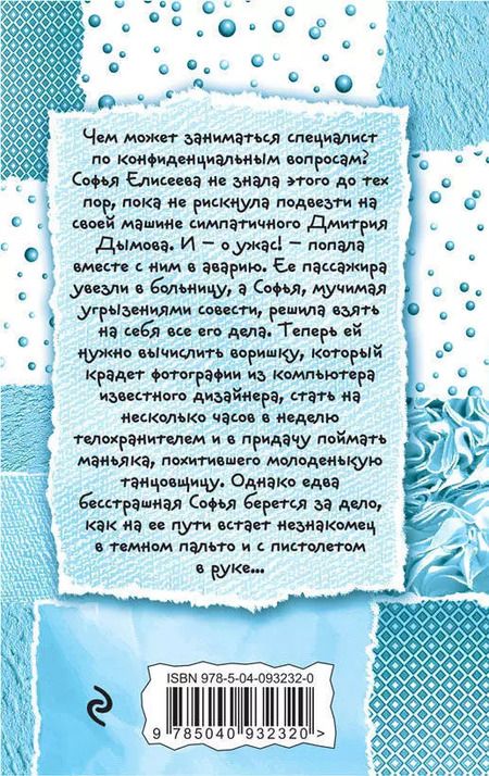 Фотография книги "Галина Михайловна: Заклинательница зла, или Пакости в кредит"
