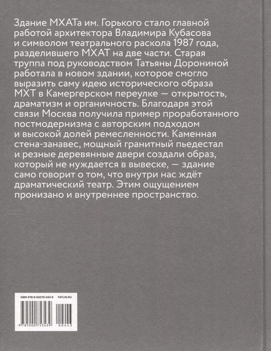 Обложка книги "Галина Минакова: МХАТ им. Горького"