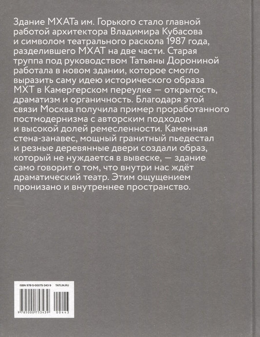 Обложка книги "Галина Минакова: МХАТ им. Горького"
