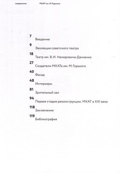 Фотография книги "Галина Минакова: МХАТ им. Горького"