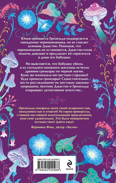 Фотография книги "Галина Миронова: Гримуар чернокнижника"