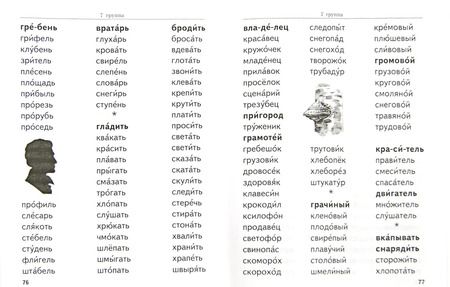 Фотография книги "Галина Мисаренко: Дидактический материал для развития техники чтения в начальной школе. Пособие для учащихся. ФГОС"