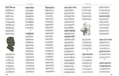 Фотография книги "Галина Мисаренко: Дидактический материал для развития техники чтения в начальной школе. Пособие для учащихся. ФГОС"