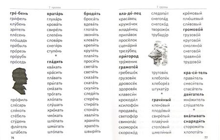 Фотография книги "Галина Мисаренко: Дидактический материал для развития техники чтения в начальной школе. Пособие для учащихся. ФГОС"