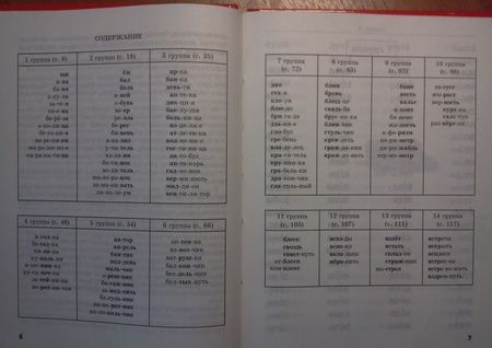 Фотография книги "Галина Мисаренко: Дидактический материал для развития техники чтения в начальной школе. Пособие для учащихся. ФГОС"