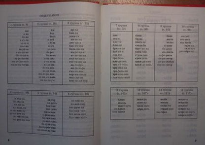 Фотография книги "Галина Мисаренко: Дидактический материал для развития техники чтения в начальной школе. Пособие для учащихся. ФГОС"