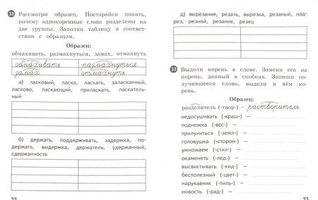 Фотография книги "Галина Мисаренко: Русский язык. 2 класс. Тетрадь упражнений"