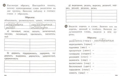 Фотография книги "Галина Мисаренко: Русский язык. 2 класс. Тетрадь упражнений"