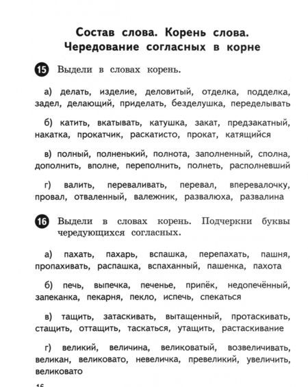 Фотография книги "Галина Мисаренко: Русский язык. 3 класс. Тетрадь упражнений"