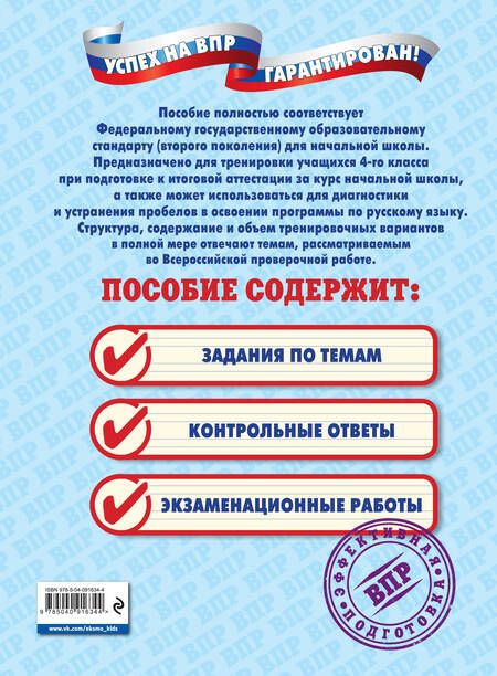 Фотография книги "Галина Мисаренко: Русский язык. Тематические тренировочные задания"