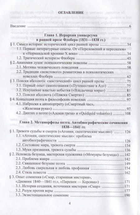 Фотография книги "Галина Модина: Портрет Художника. Ранняя проза Гюстава Флобера. Монография"