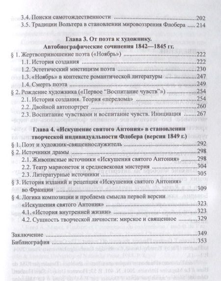 Фотография книги "Галина Модина: Портрет Художника. Ранняя проза Гюстава Флобера. Монография"