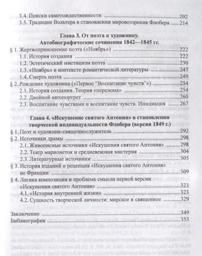Фотография книги "Галина Модина: Портрет Художника. Ранняя проза Гюстава Флобера. Монография"
