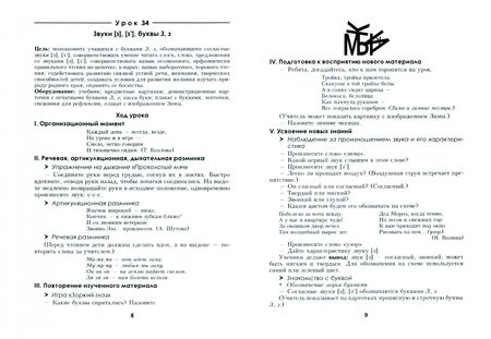 Фотография книги "Галина Мохначева: Обучение чтению. 1 класс. Планы-конспекты уроков. II полугодие"