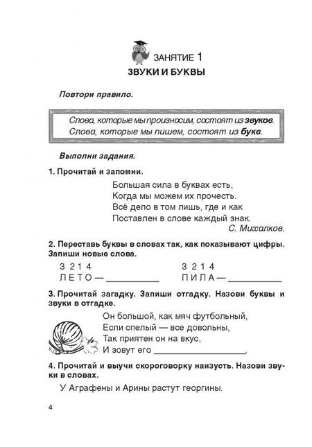 Фотография книги "Галина Мохначева: Русский язык. 2 класс. Простые задания для успешного усвоения"