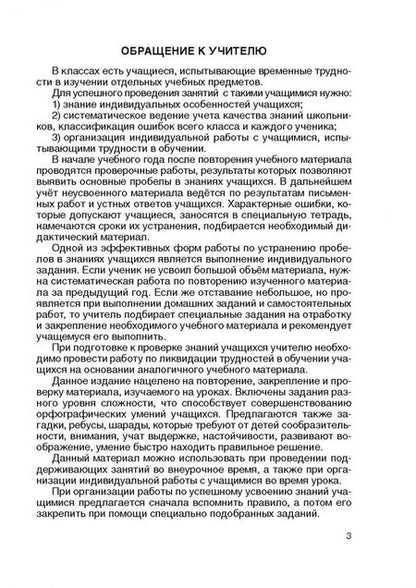 Фотография книги "Галина Мохначева: Русский язык. 3 класс. Простые задания для успешного усвоения"