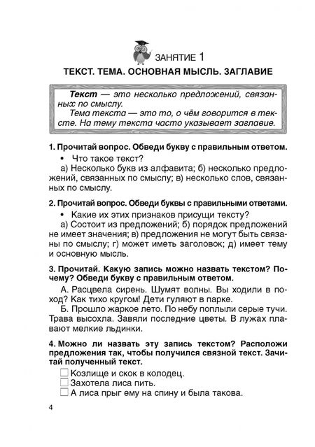 Фотография книги "Галина Мохначева: Русский язык. 3 класс. Простые задания для успешного усвоения"