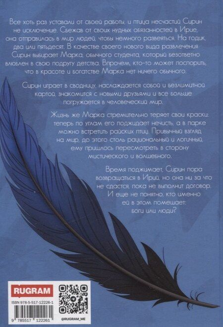 Фотография книги "Галина Москалева: Сирин всегда не права!"