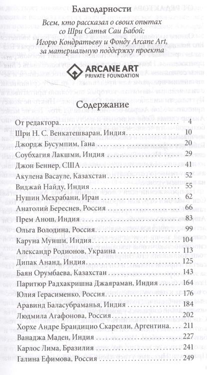 Фотография книги "Галина Москвитина: Сила чистоты. Воспоминания преданных о Шри Сатья Саи Бабе"