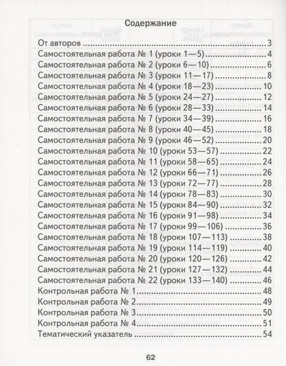 Фотография книги "Галина Муравьева: Математика. 4 класс. Самостоятельные и контрольные работы. Вариант 1"