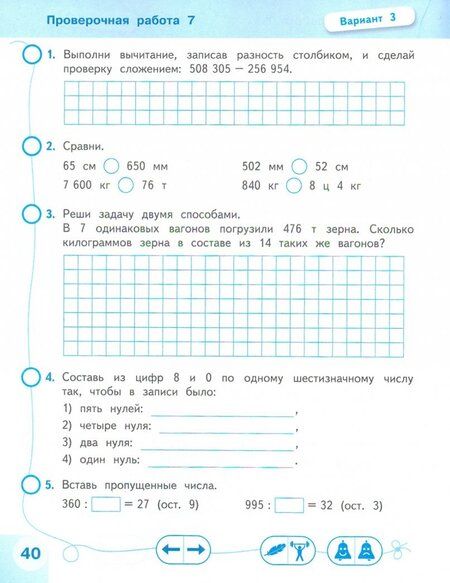 Фотография книги "Галина Никифорова: Математика. 4 класс. Проверочные работы. ФГОС"