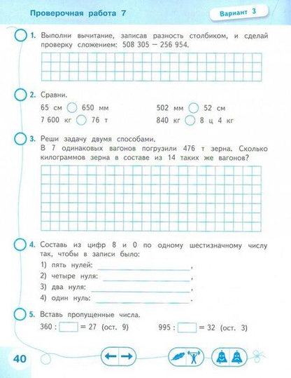 Фотография книги "Галина Никифорова: Математика. 4 класс. Проверочные работы. ФГОС"