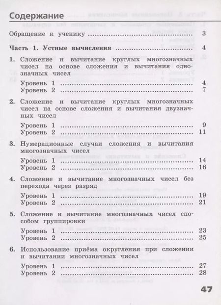Фотография книги "Галина Никифорова: Сложение и вычитание многозначных чисел. 4 класс. ФГОС"