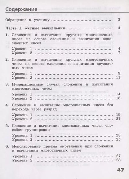 Фотография книги "Галина Никифорова: Сложение и вычитание многозначных чисел. 4 класс. ФГОС"