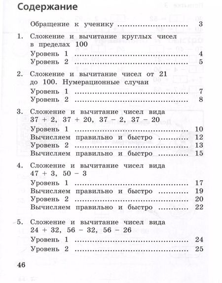 Фотография книги "Галина Никифорова: Сложение и вычитание в пределах 100. 2-3 классы. Тетрадь-тренажер. ФГОС"